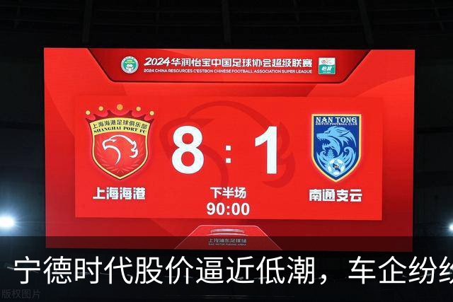 宁德时代股价逼近低潮，车企纷纷转向其他供应商